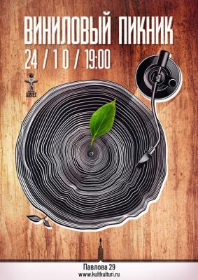 В рязанском «Доме культуры» встретятся коллекционеры виниловых пластинок